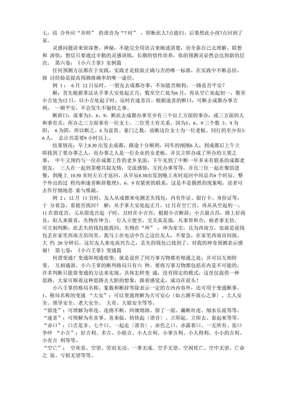 小六壬完整解释整理分析_第5页