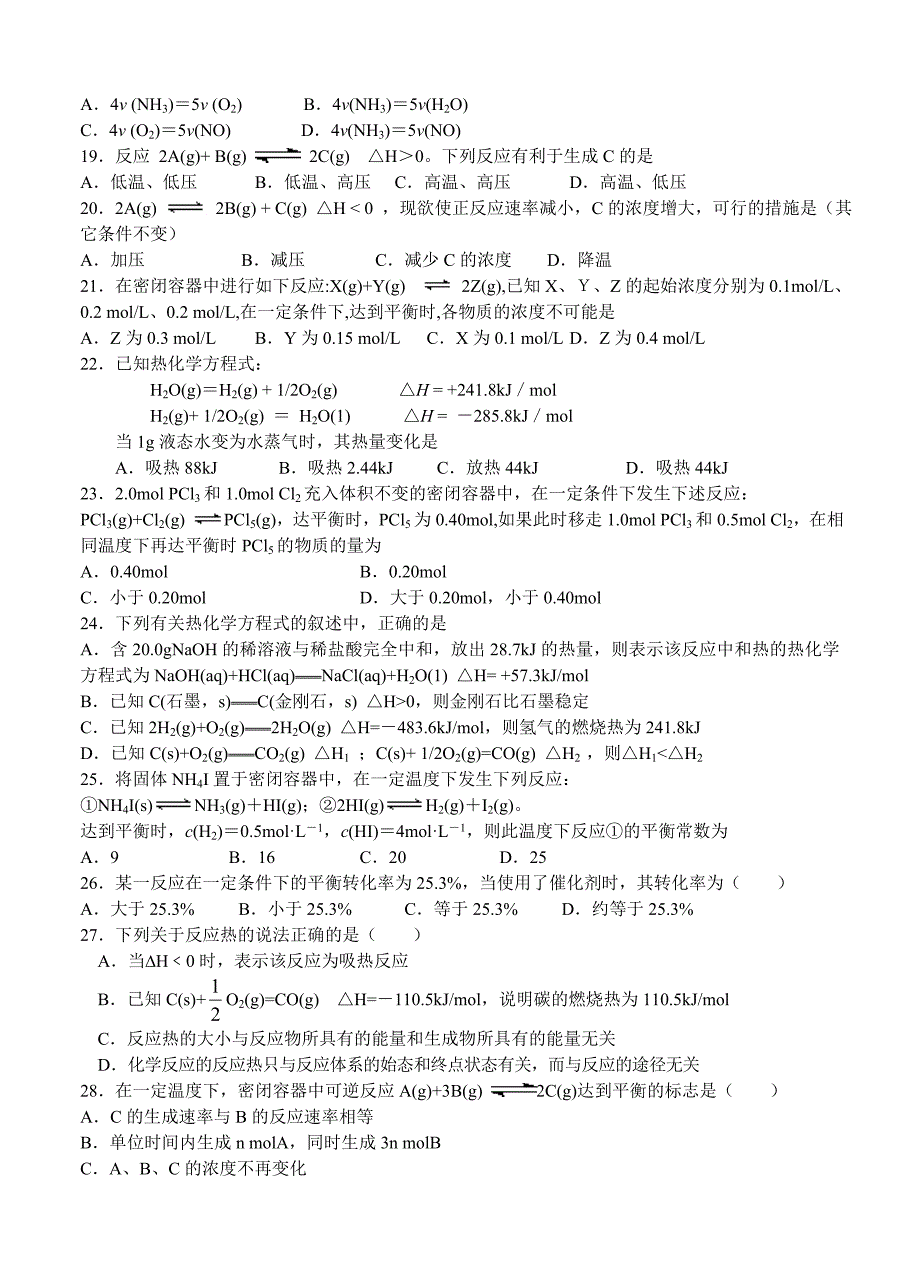 黑龙江省鸡西市龙东南七校2011-2012学年高一下学期期末联考化学试题_第3页