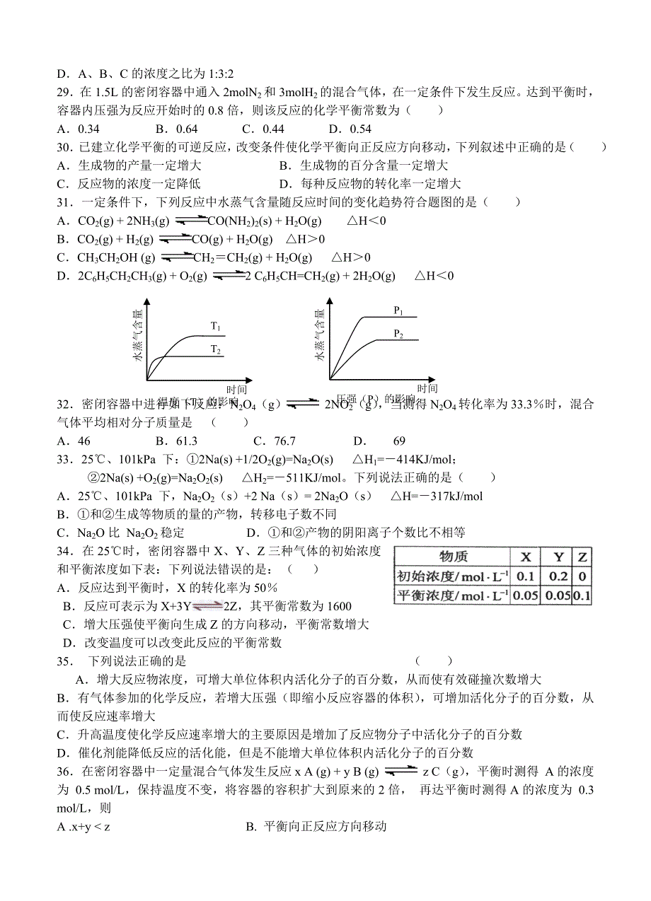 黑龙江省鸡西市龙东南七校2011-2012学年高一下学期期末联考化学试题_第4页