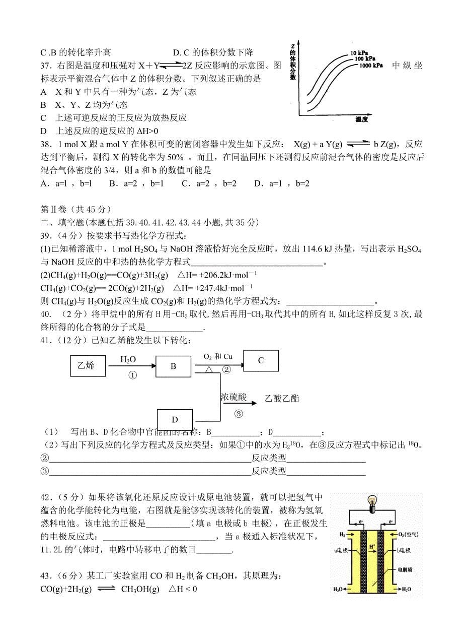 黑龙江省鸡西市龙东南七校2011-2012学年高一下学期期末联考化学试题_第5页