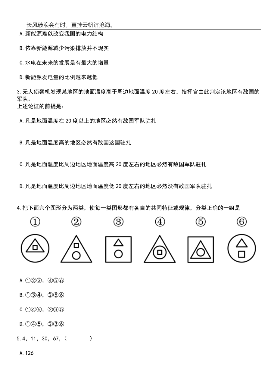 2023年06月江苏无锡江阴市医疗卫生单位招考聘用合同制工作人员265人笔试题库含答案详解析_第2页