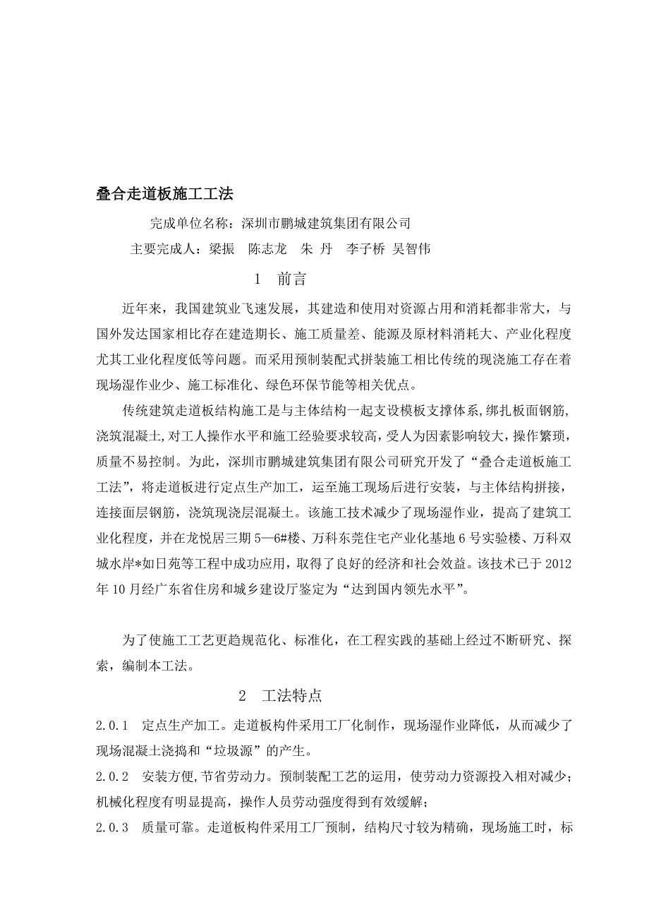 叠合走道板施工工法文本修改后_第1页