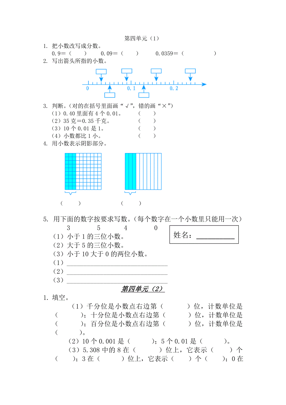 新人教版四年级下册第四单元练习题_第1页