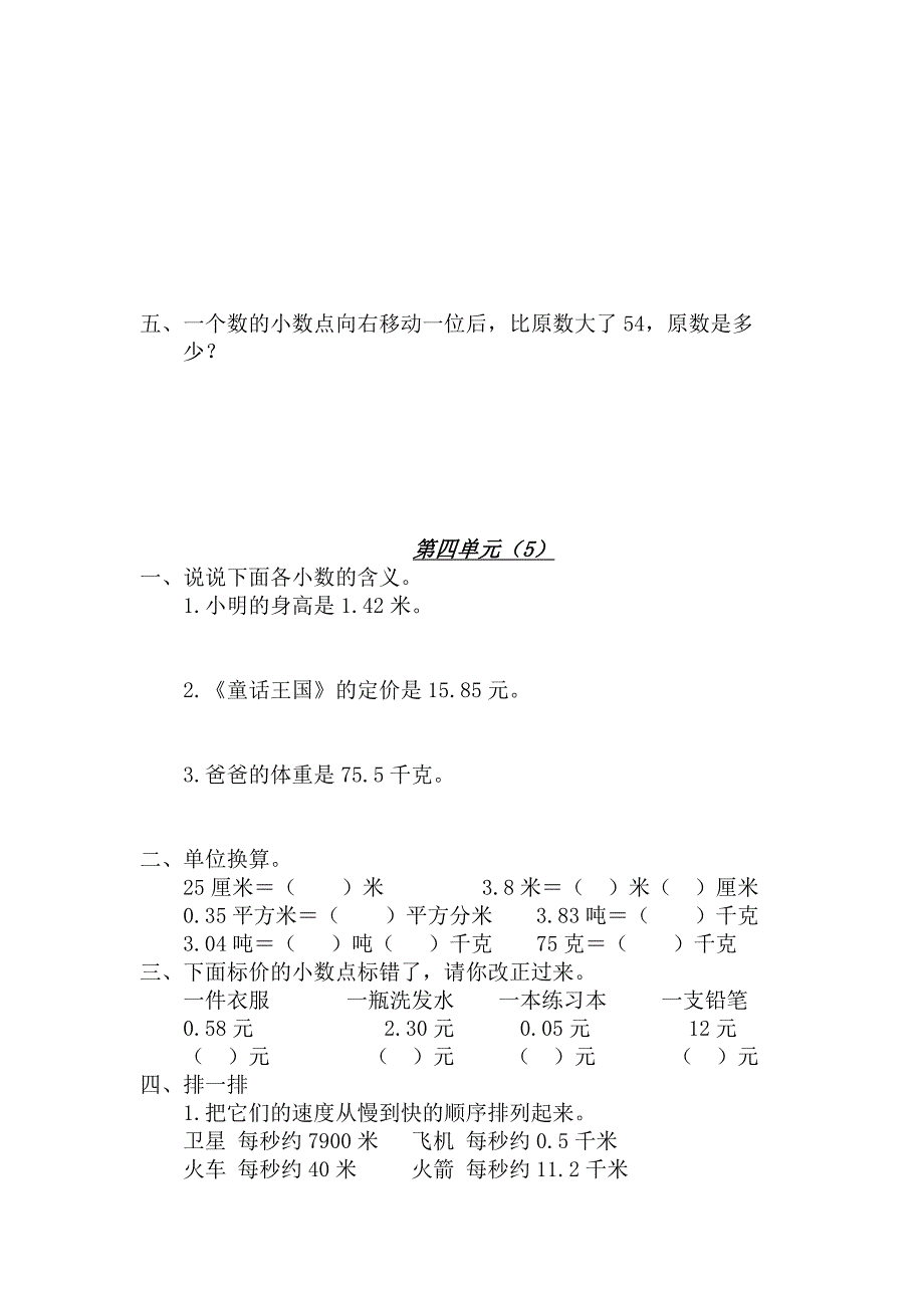 新人教版四年级下册第四单元练习题_第4页