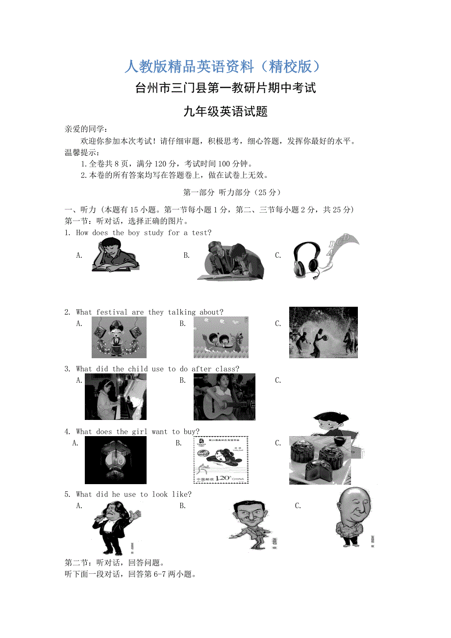 【精校版】【人教版】九年级上期中考试英语试卷及答案_第1页