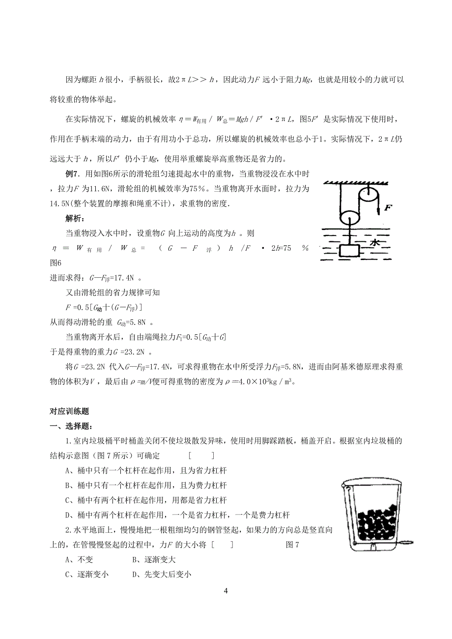 《简单机械功》例题选析及对应训.doc_第4页