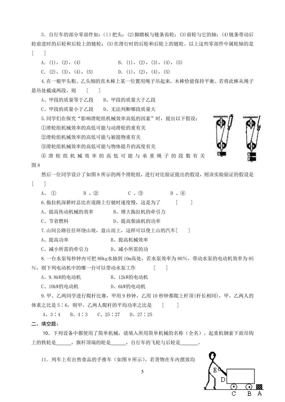 《简单机械功》例题选析及对应训.doc_第5页