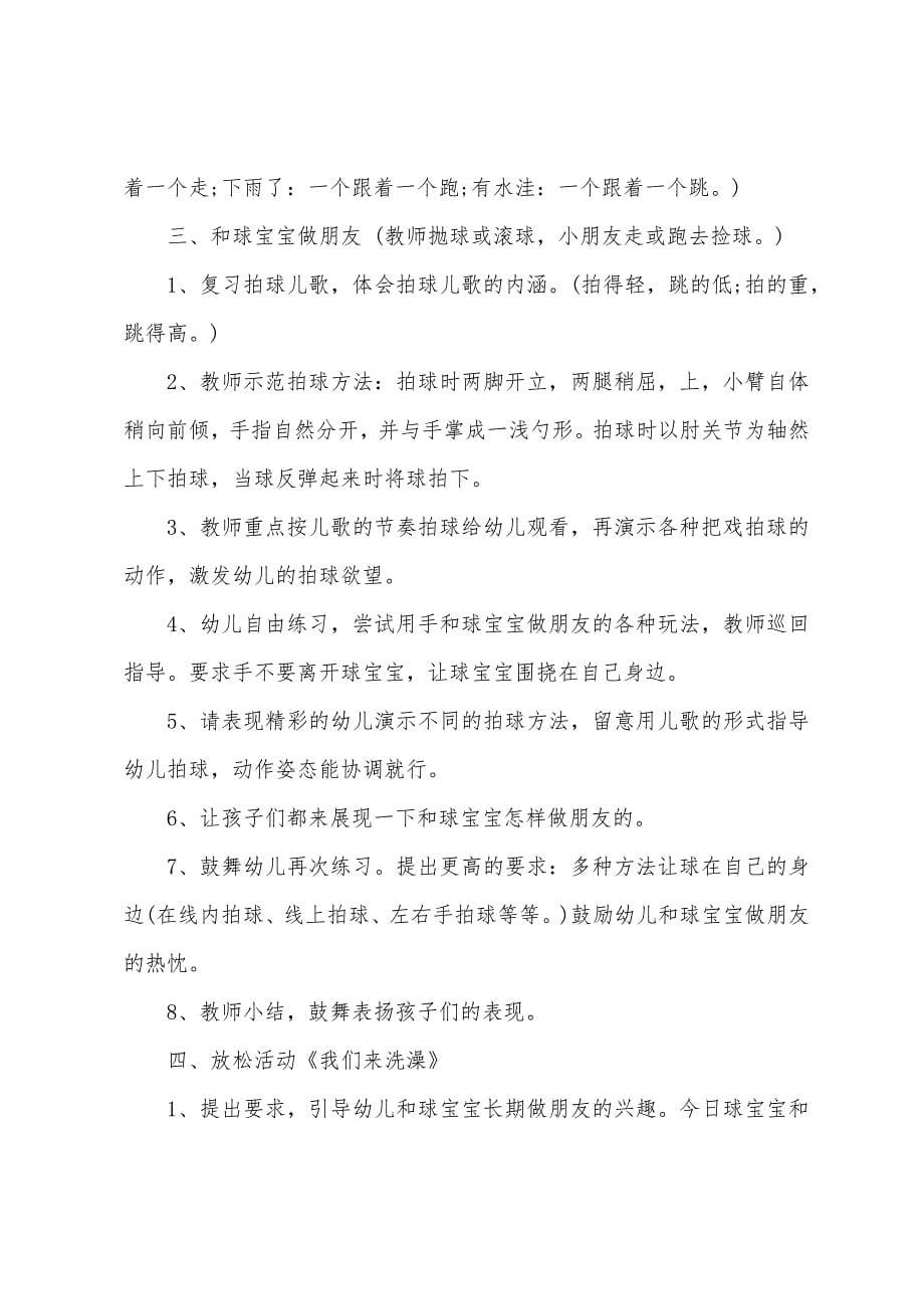 小班健康快来拍球吧教案反思.doc_第5页