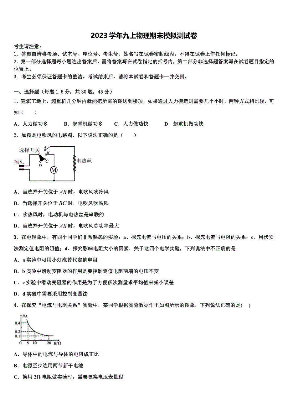 2023学年贵州省织金县物理九年级第一学期期末监测试题含解析.doc_第1页