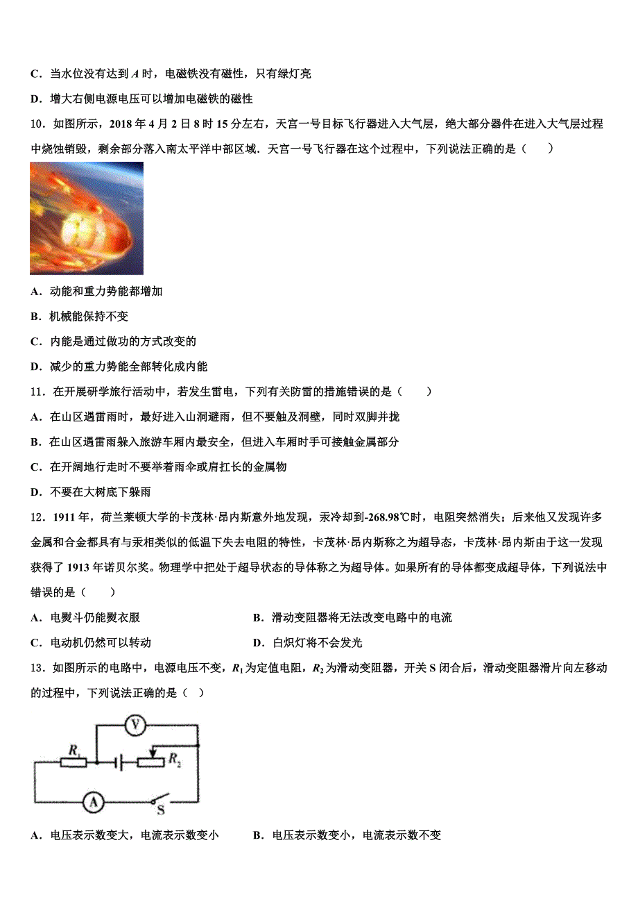 2023学年贵州省织金县物理九年级第一学期期末监测试题含解析.doc_第3页