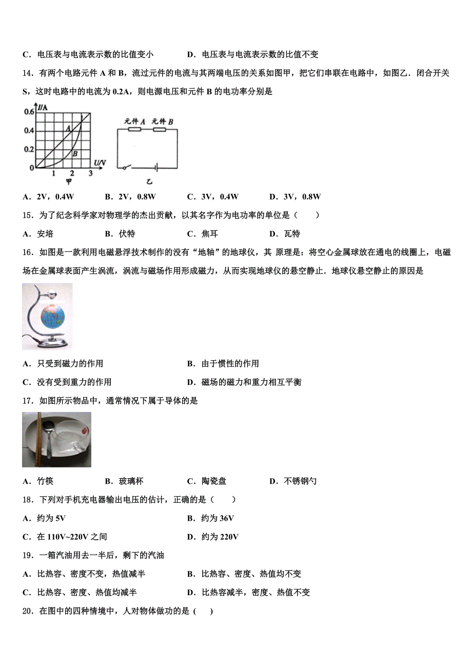 2023学年贵州省织金县物理九年级第一学期期末监测试题含解析.doc_第4页