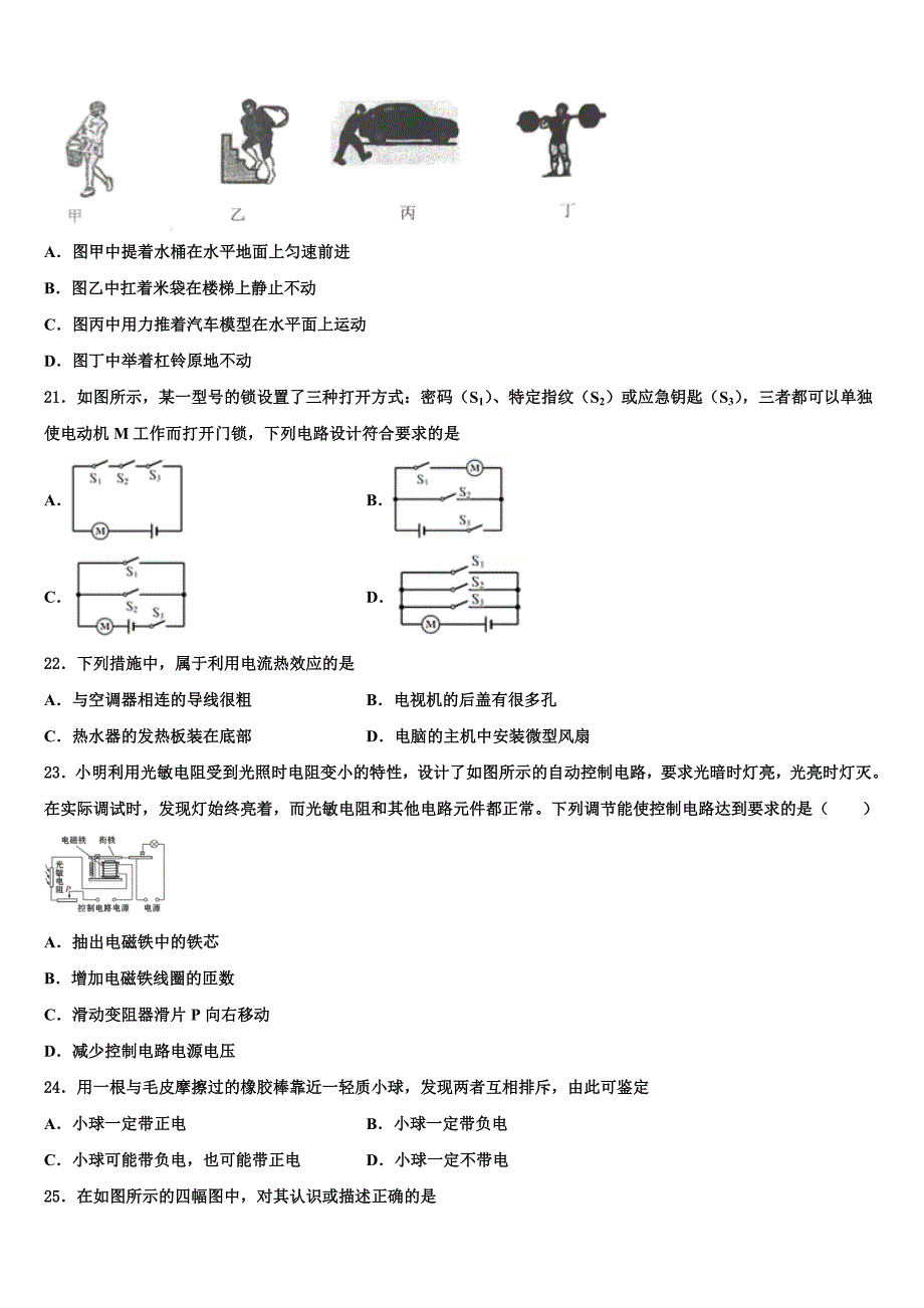 2023学年贵州省织金县物理九年级第一学期期末监测试题含解析.doc_第5页