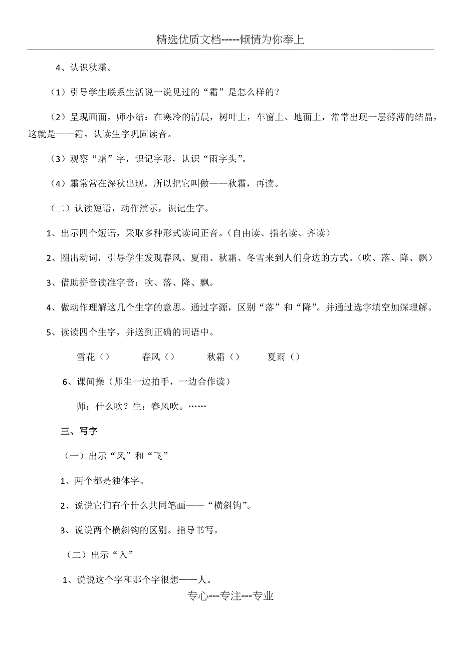 部编版20181.《春夏秋冬》教案_第2页