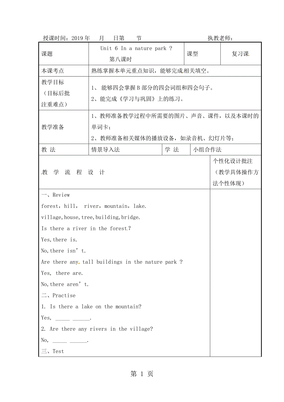 2023年五年级上册英语教学设计Unit 第八课时人教PEP.doc_第1页