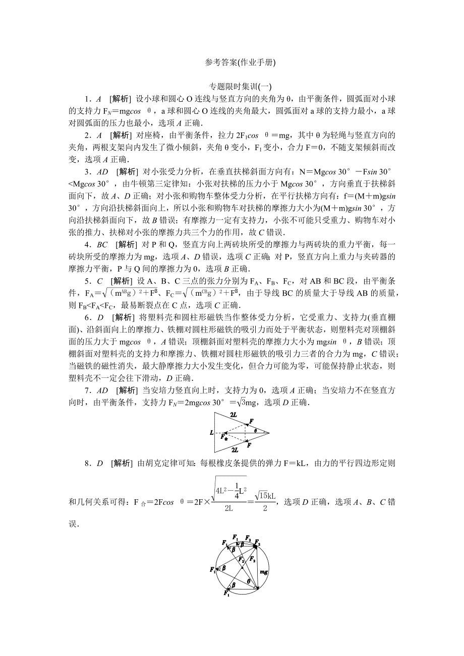 作业答案(物理二轮复习).docx_第1页