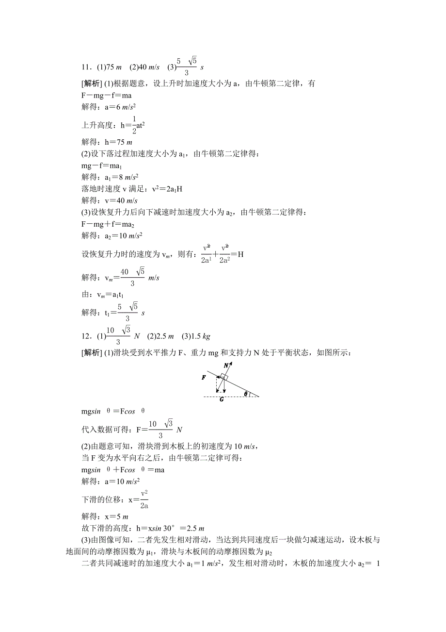 作业答案(物理二轮复习).docx_第4页