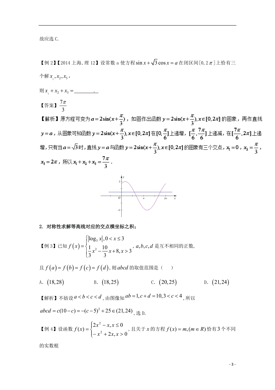 高中数学 小问题集中营 专题2.6 函数与方程中的等高线.doc_第3页