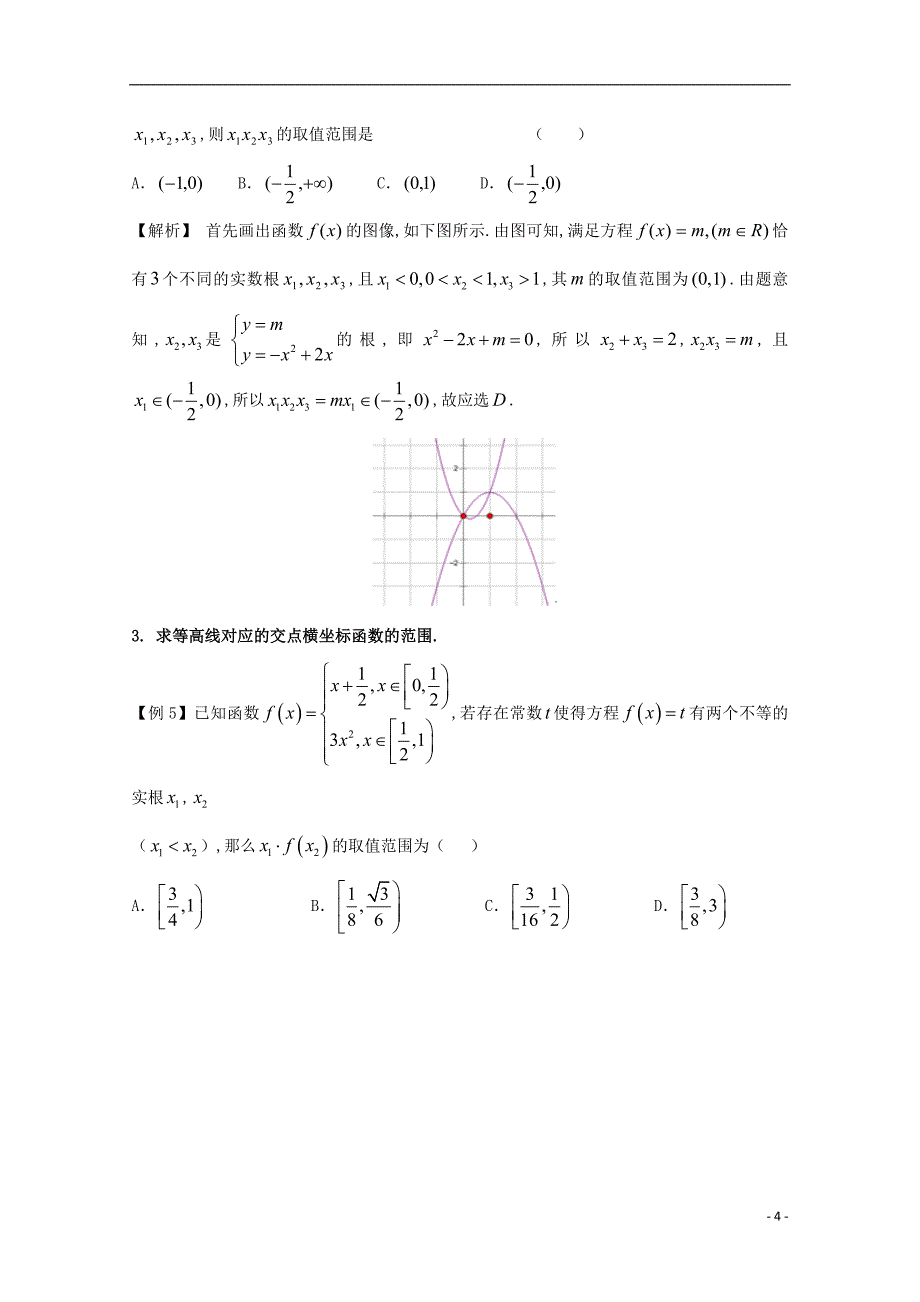 高中数学 小问题集中营 专题2.6 函数与方程中的等高线.doc_第4页