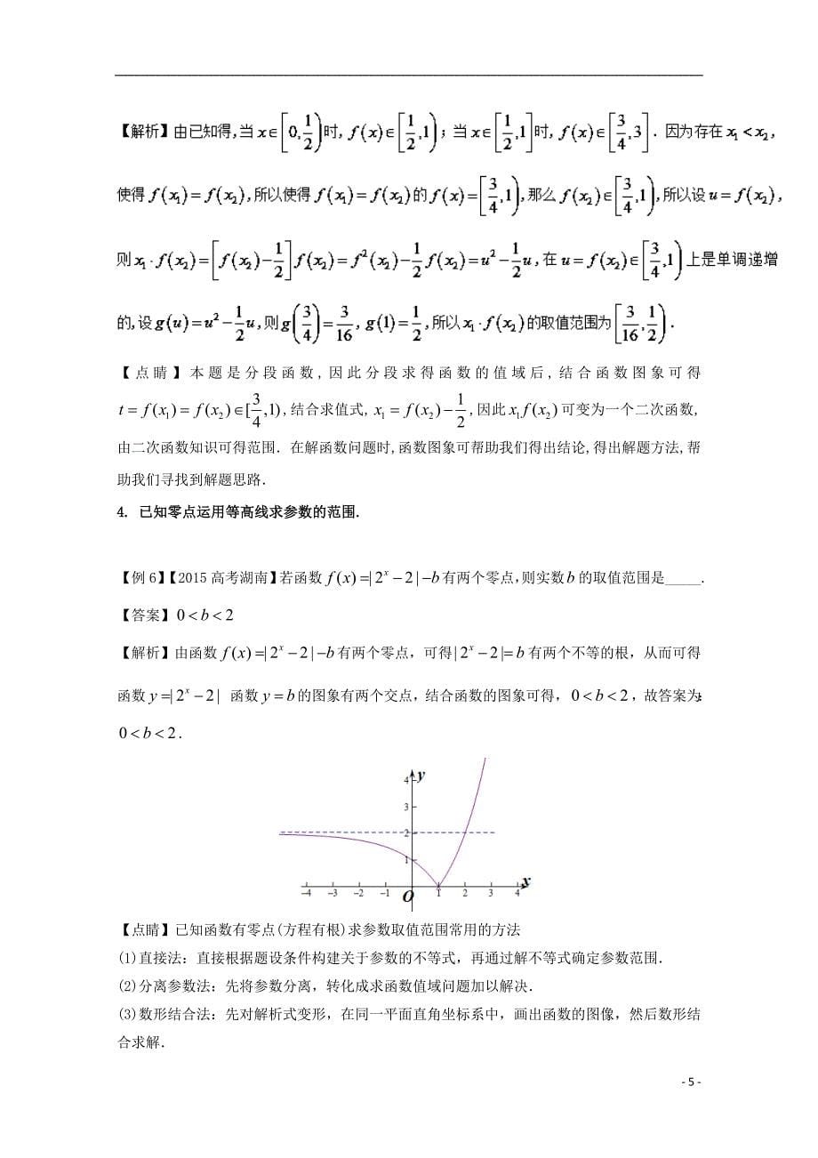 高中数学 小问题集中营 专题2.6 函数与方程中的等高线.doc_第5页