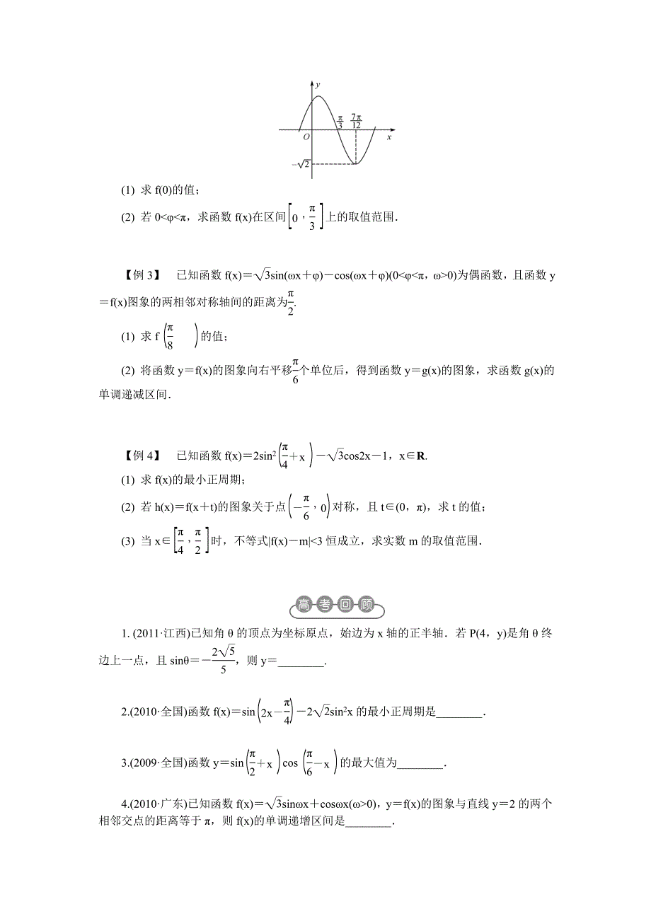 江苏省高考数学二轮复习第7讲三角函数的图象与性质_第2页