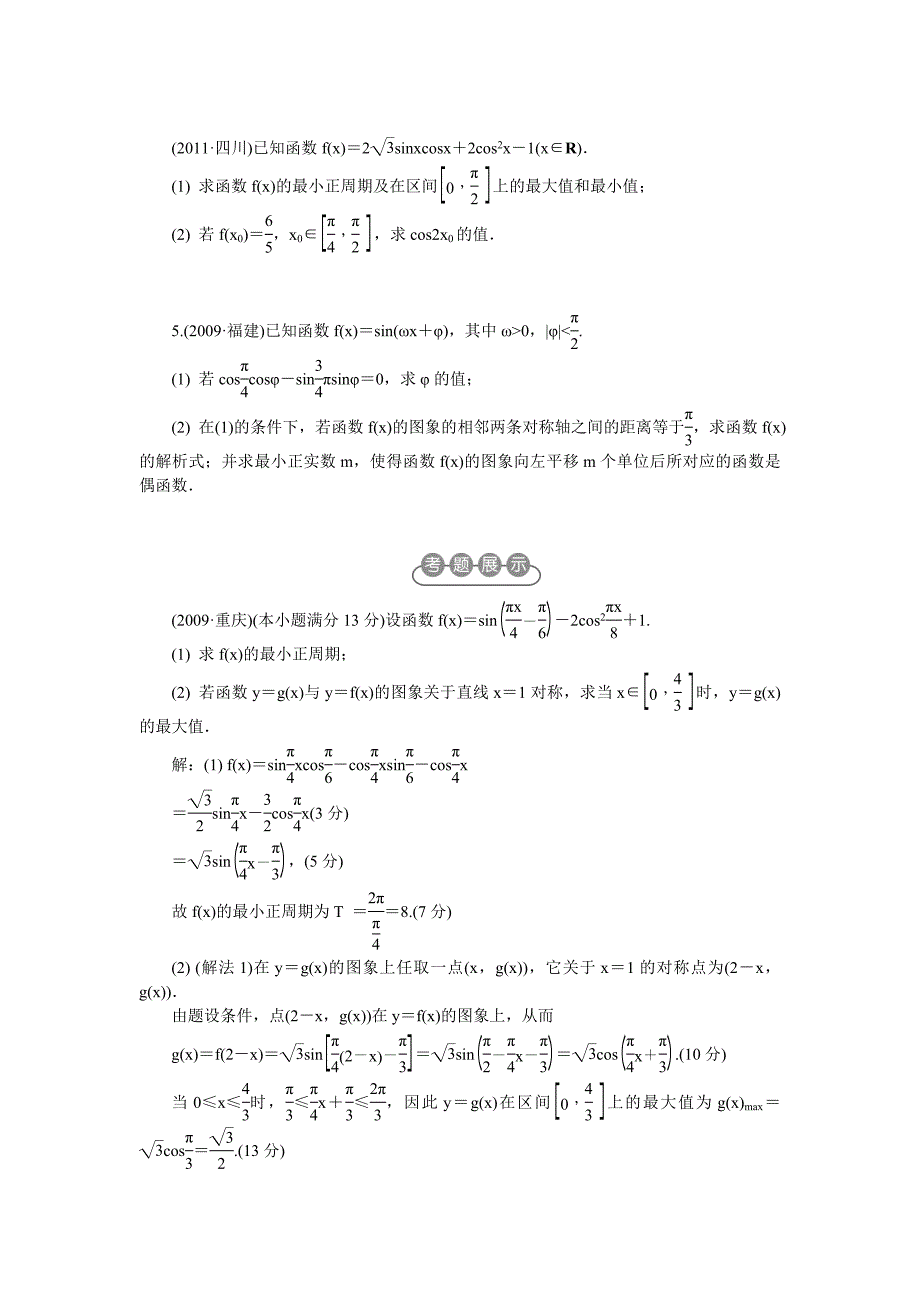 江苏省高考数学二轮复习第7讲三角函数的图象与性质_第3页