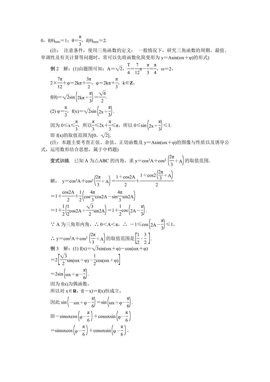 江苏省高考数学二轮复习第7讲三角函数的图象与性质_第5页