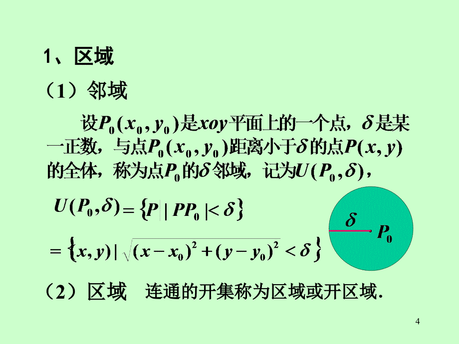 《高等数学》电子课件（同济第六版）：09第九章 习题课_第4页