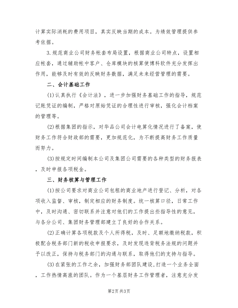 2022年12月财务人员试用期间的总结_第2页