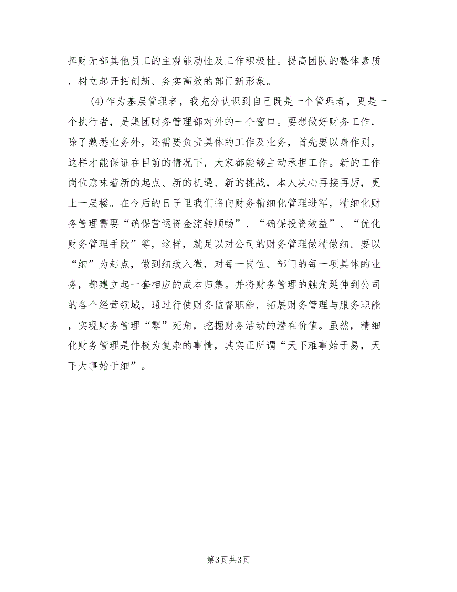 2022年12月财务人员试用期间的总结_第3页