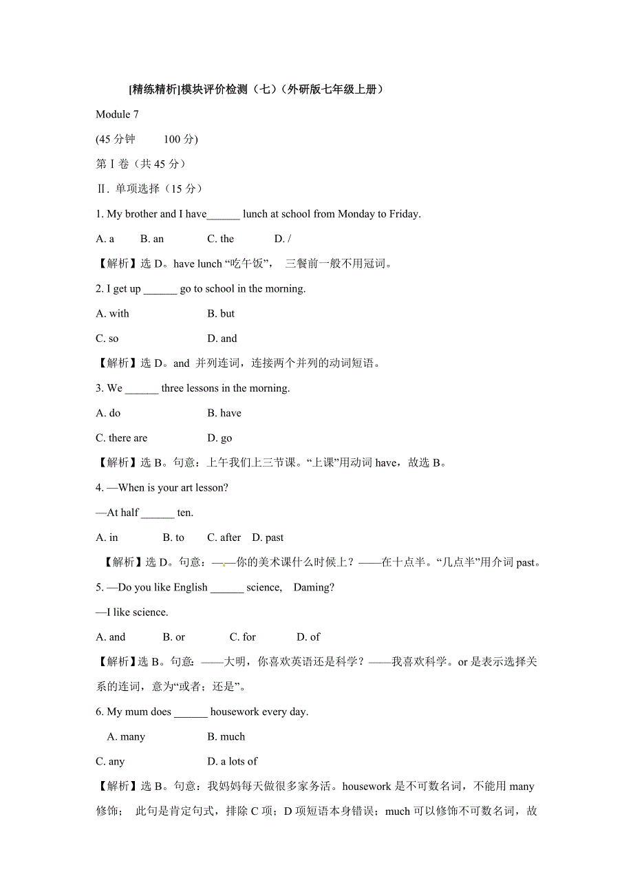 英语：Module 7模块评价检测（外研版七年级上）_第1页