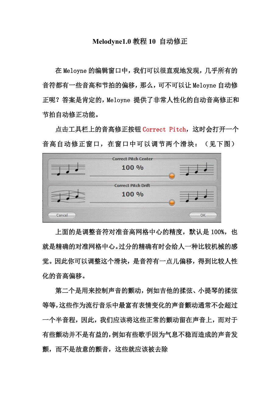 Melodyne1.0教程10 自动修正.doc_第1页