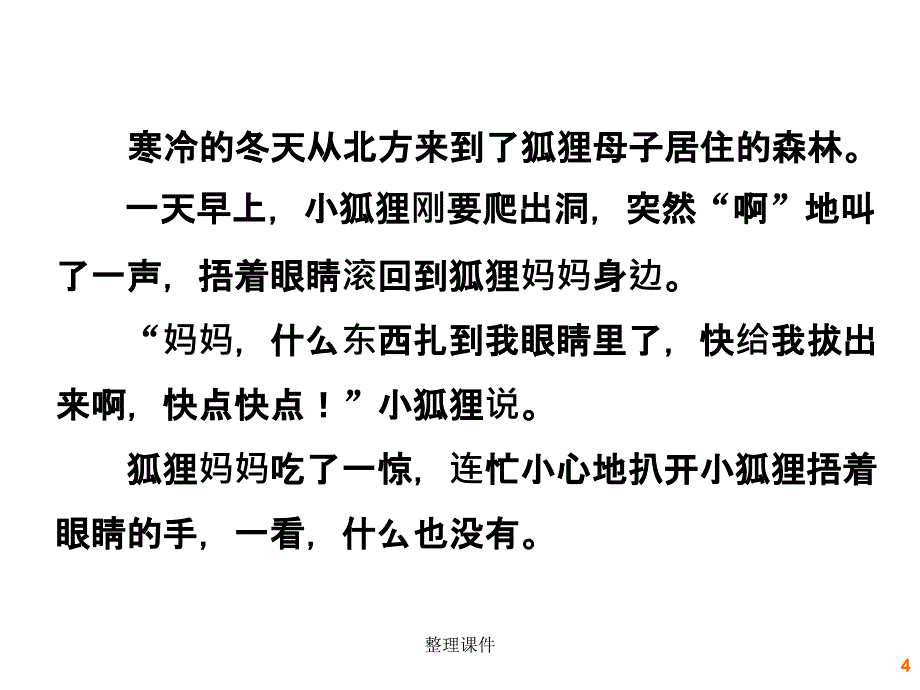 小狐狸买手套课件_第4页