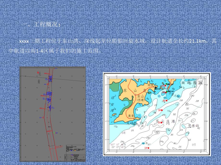 三期航道技术安全交底_第3页