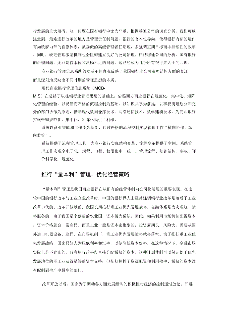 商业银行绩效考核方案分析方案_第4页