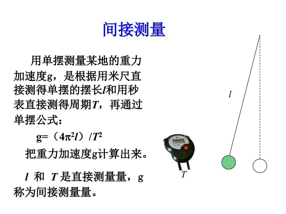 第一章测量误差与实验不确定度_第5页