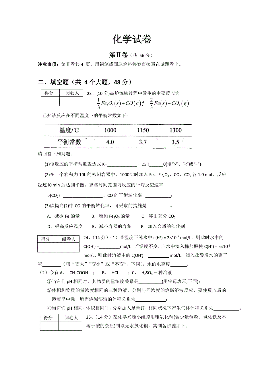 河北省黄骅中学2010-2011学年高二化学上学期期中考试新人教版_第4页