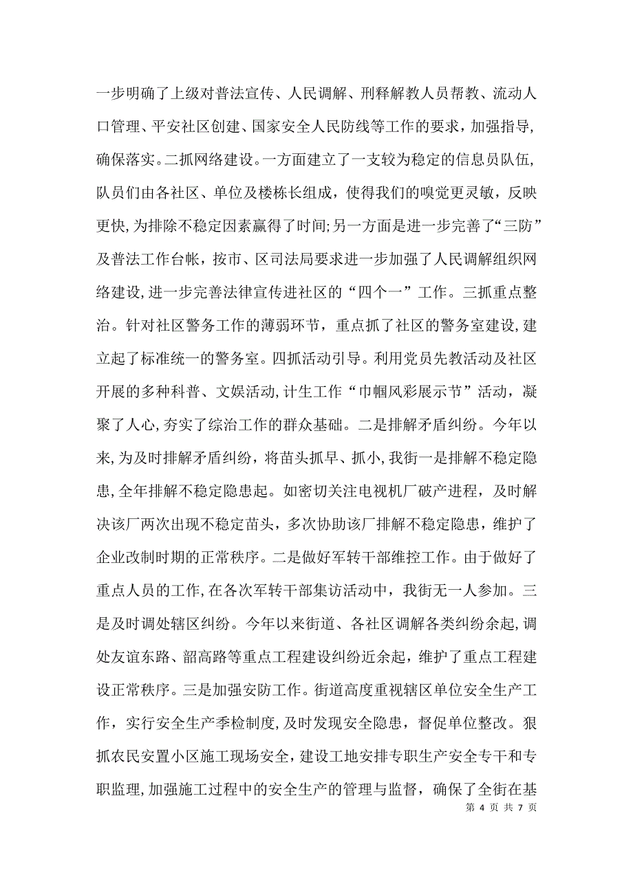 街道年度社会治安综合治理工作情况_第4页