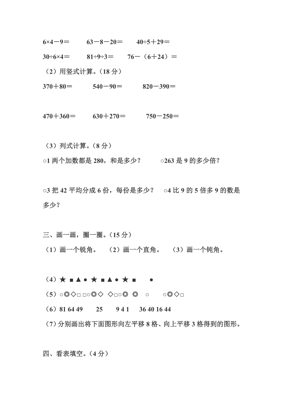 二年级数学下册期末考试复习题_第2页