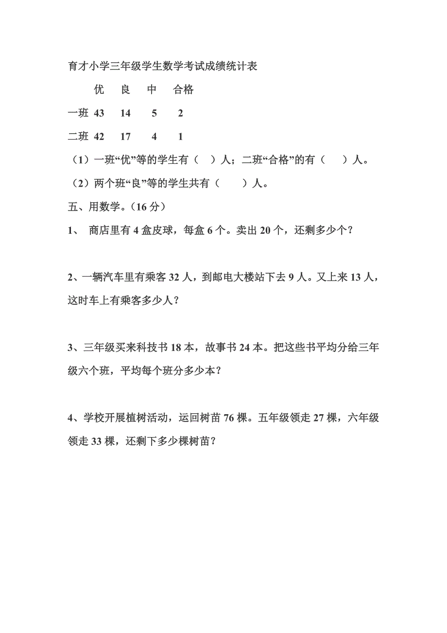 二年级数学下册期末考试复习题_第3页