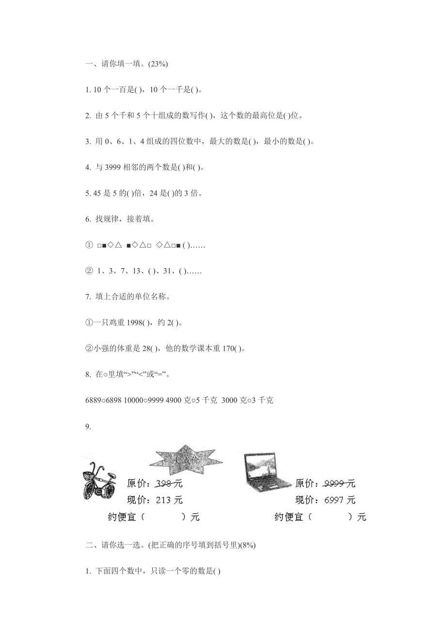 二年级数学下册期末考试复习题_第4页