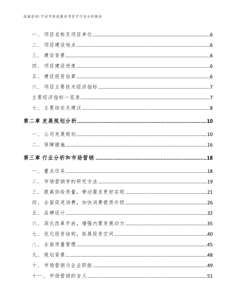 宁波市家政服务项目可行性分析报告_第2页