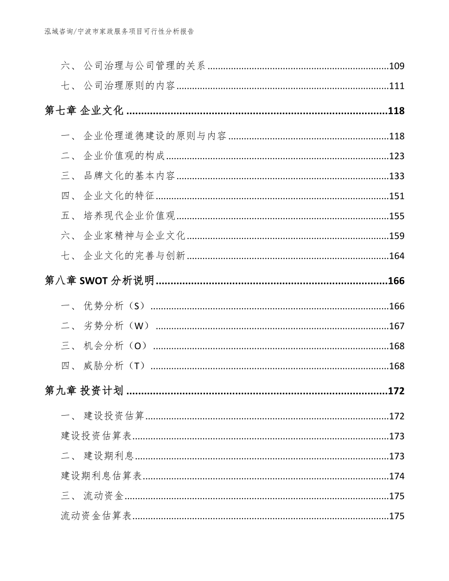 宁波市家政服务项目可行性分析报告_第4页