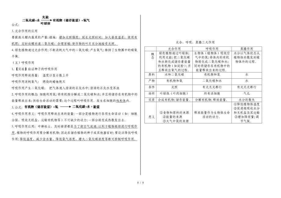 六年级下册生物复习提纲.doc_第5页