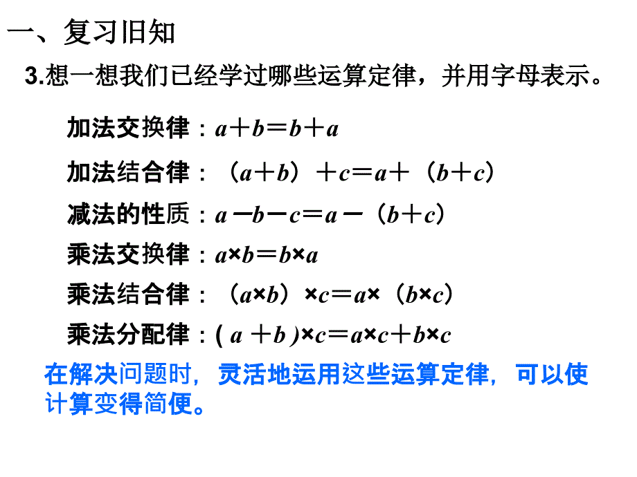 新人教版数学四年级下册第三单元解决问题例8_第3页