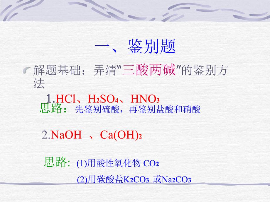 化学专题讲座ppt课件_第2页