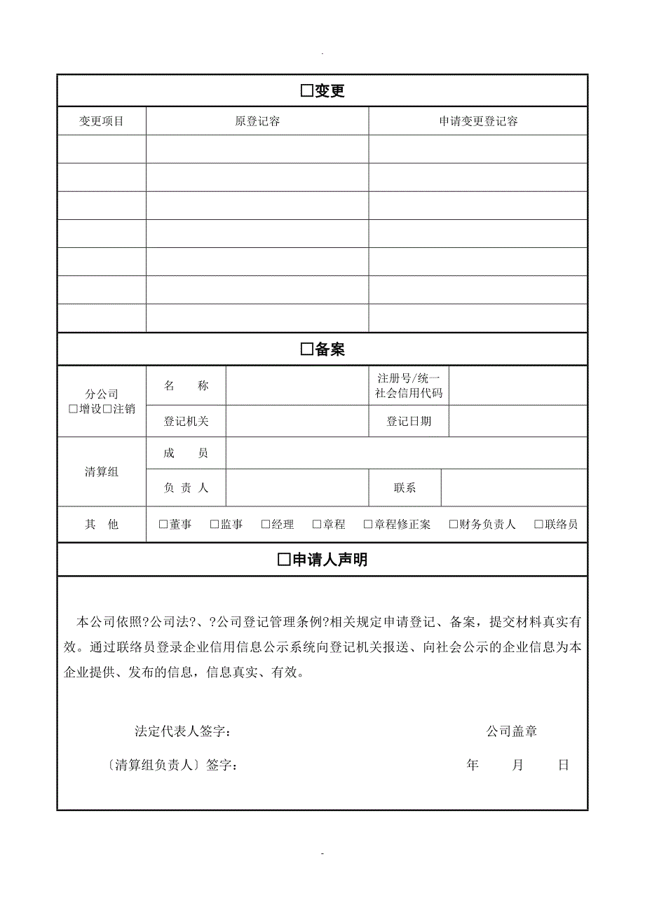 有限责任公司成立资料_第2页