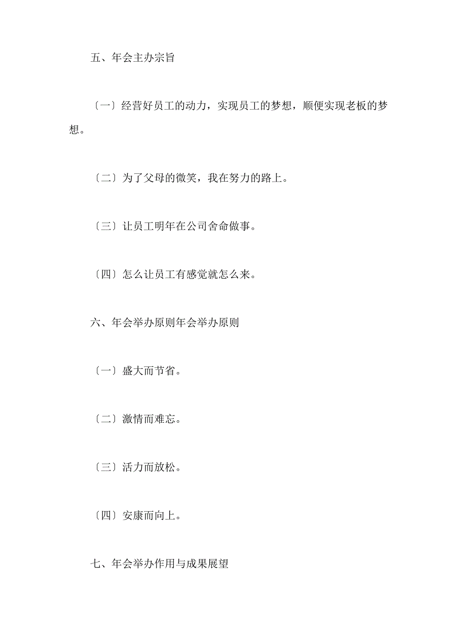 2023年公司年会策划方案范文_第2页