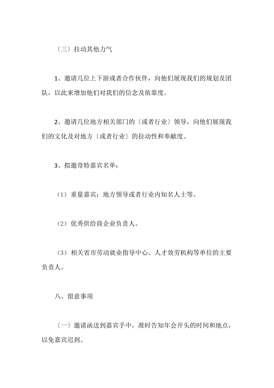 2023年公司年会策划方案范文_第4页