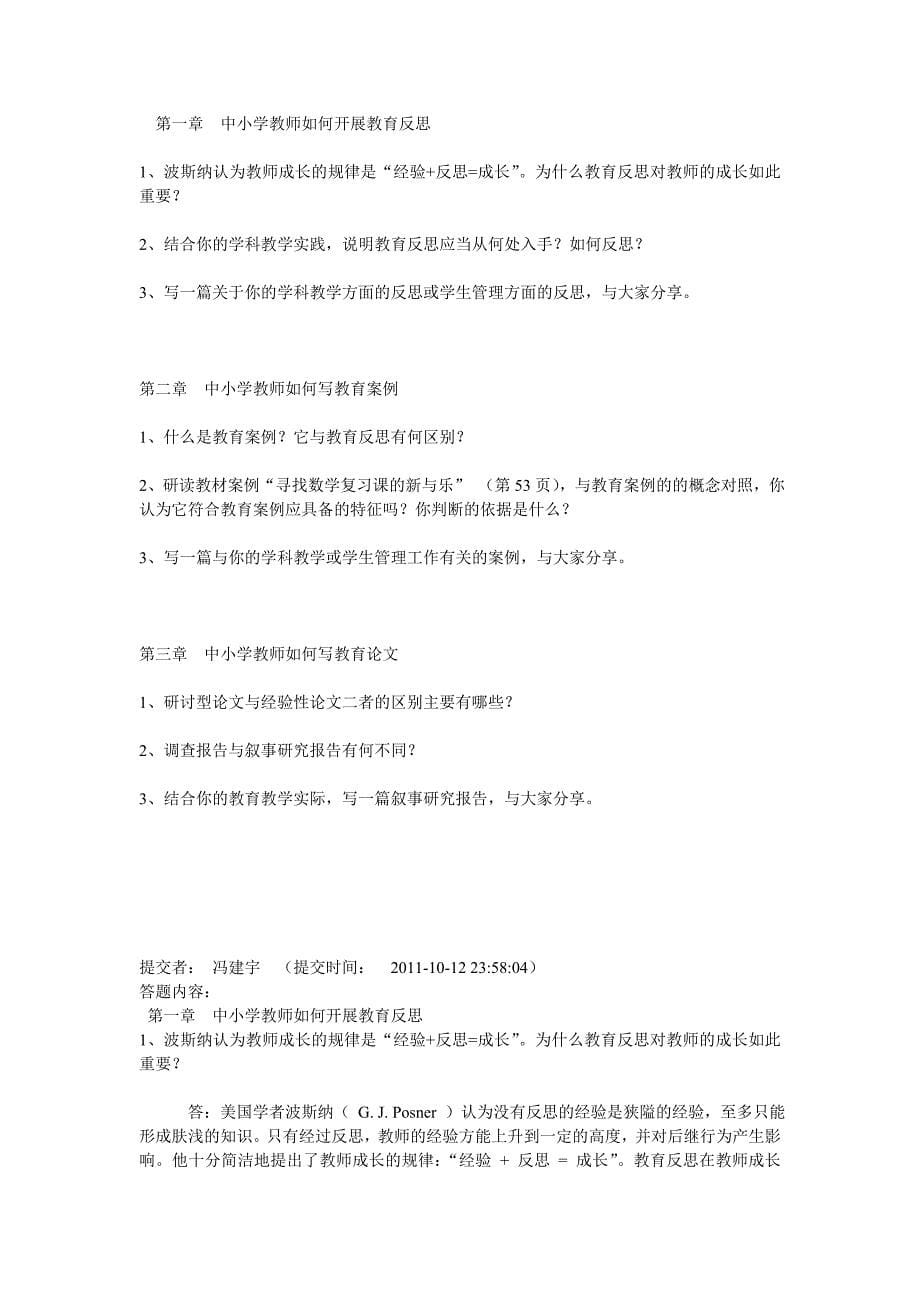 我的继教作业1.doc_第5页