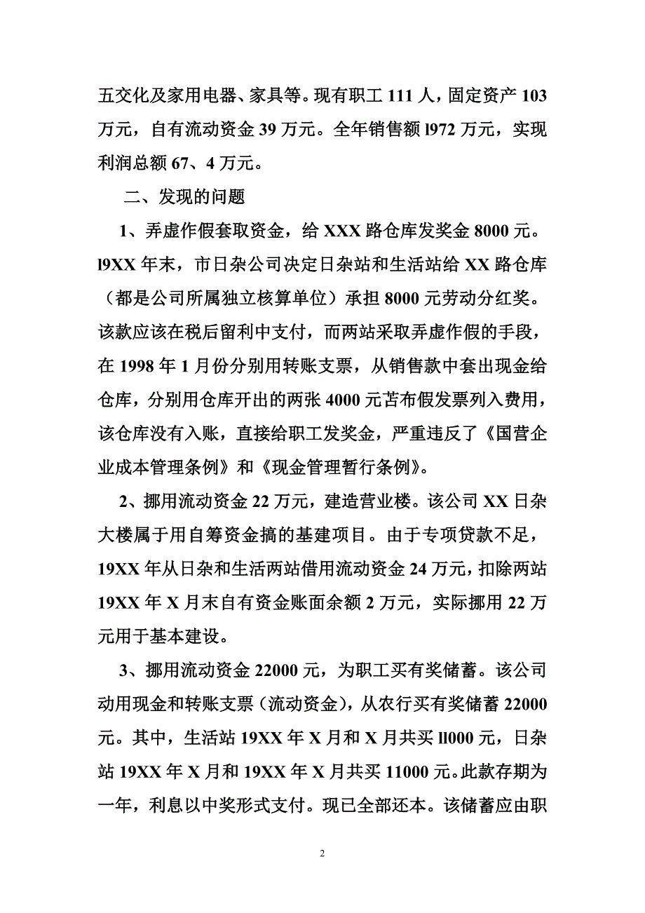 事业单位财务收支审计报告模板_第2页